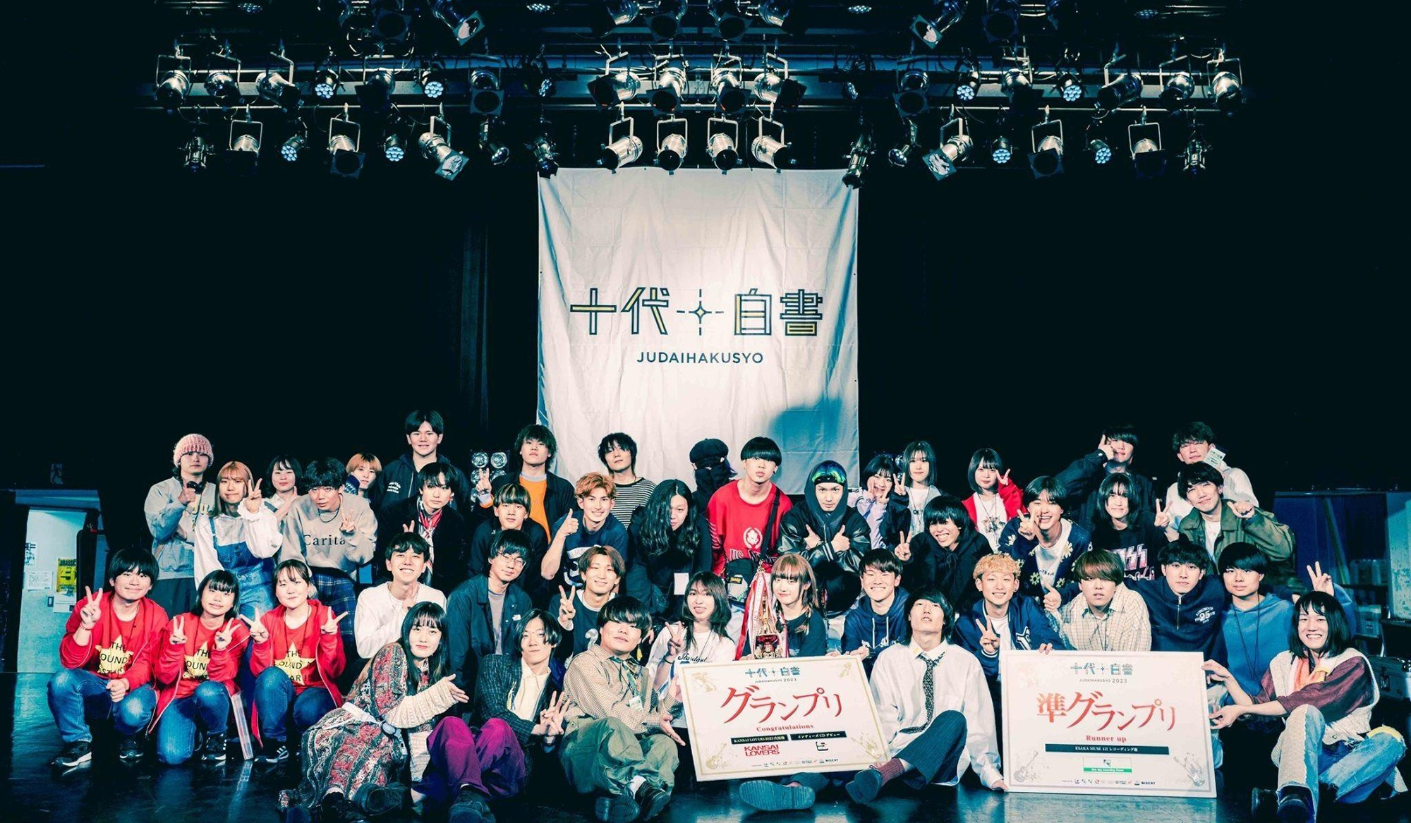 十代白書 SUPPORTED BY au